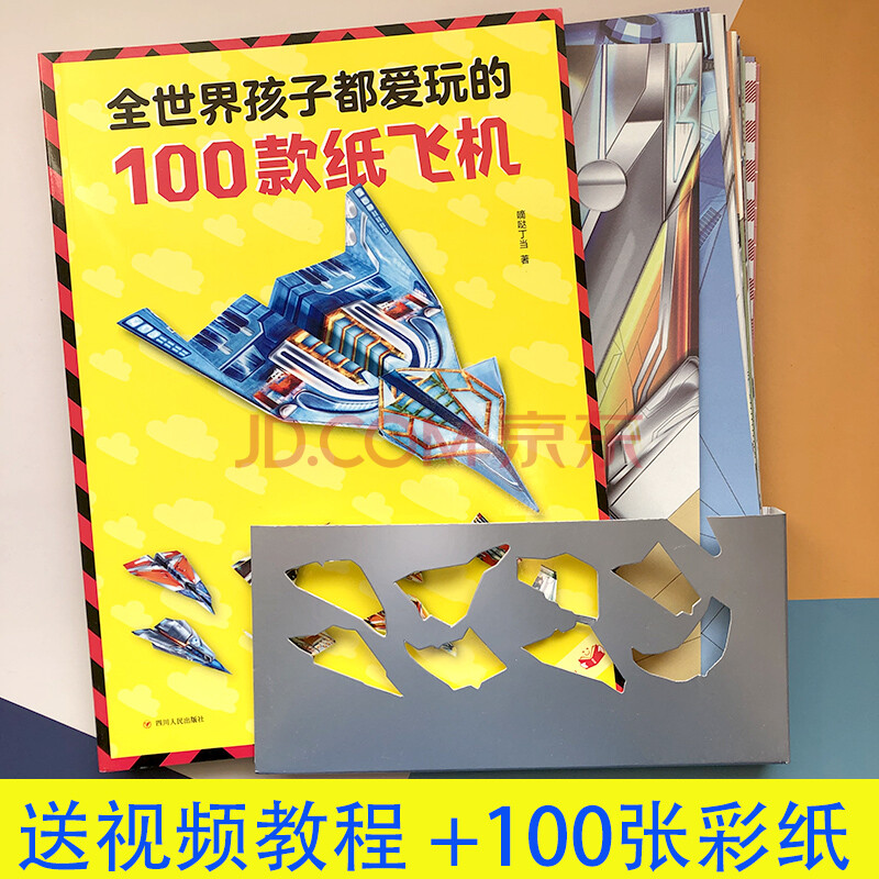 紙飛機兒童摺紙大全5-6-8-12歲小學生手工課教材幼兒園小孩手工製作書