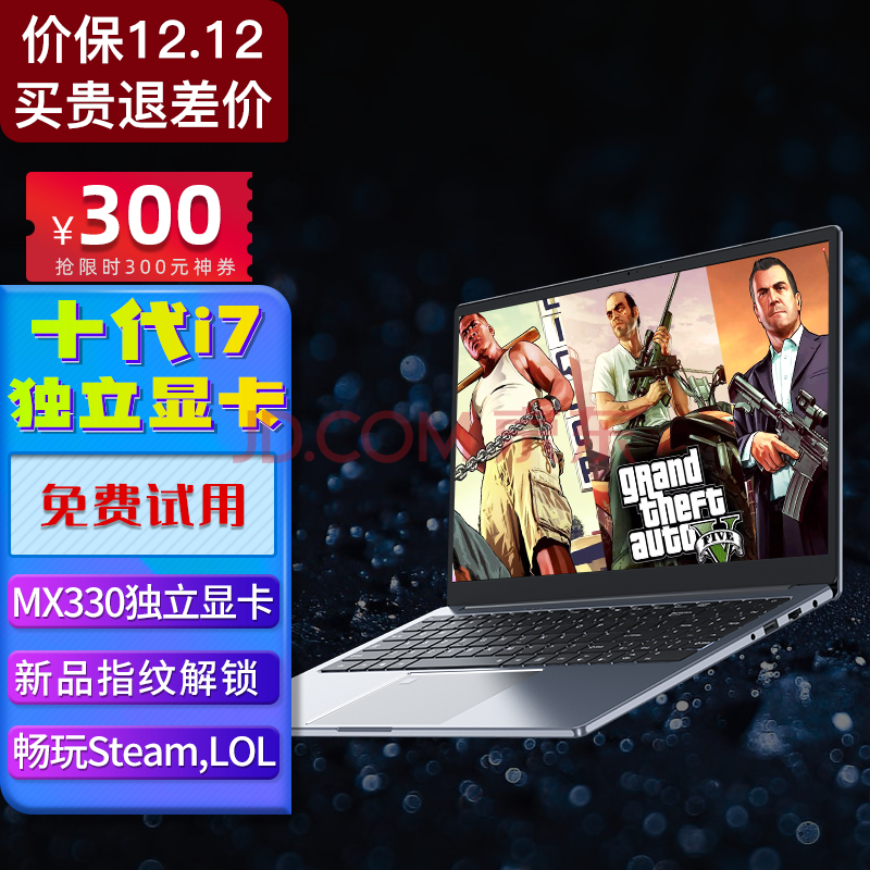 6英寸英特尔高性能轻薄本 mx330独显 16g内存 512g固态硬盘 指纹识别