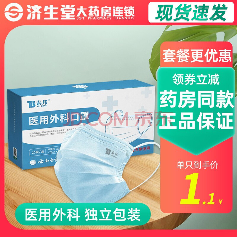 雲南白藥泰邦醫用外科口罩 獨立包裝 平面型成人款17.5*9.5cm 5盒裝