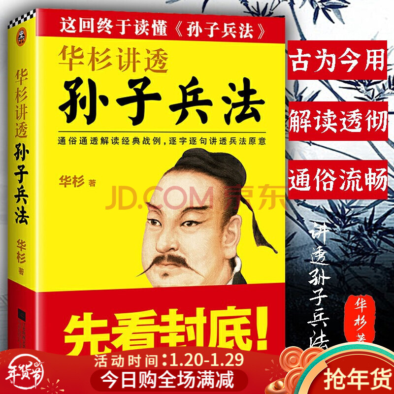 華衫著 通俗通透解讀戰例 逐字逐句講透兵法原意 企業戰略管理書籍