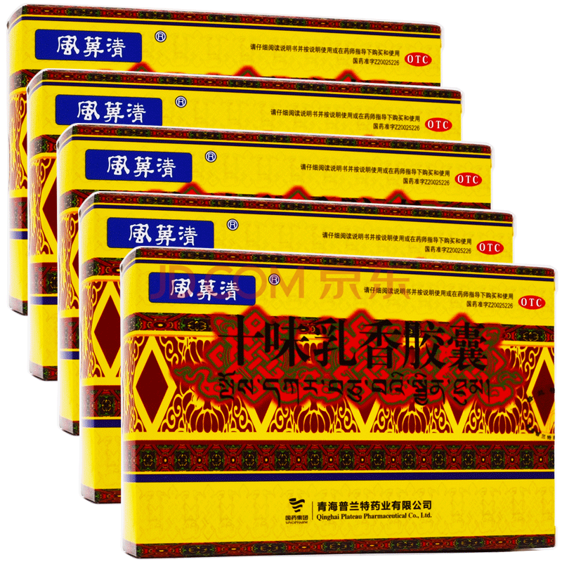 風箅清 十味乳香膠囊丸36粒痛風金哈達藏藥用於痛風中藥十味乳香痛風