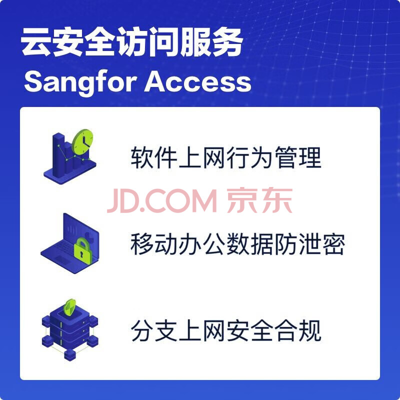 深信服(sangfor)上网行为管理软件服务(1年) 50人 100m