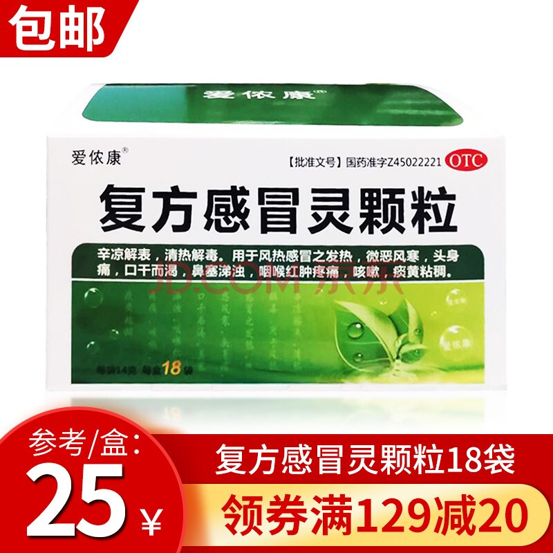 愛儂康 複方感冒靈顆粒18袋 成人感冒藥 99複方感冒靈同成分 5盒裝