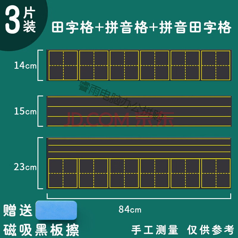 磁性黑板貼軟拼音田字格四線三格英語生字格大號教具牆貼家用白板貼條