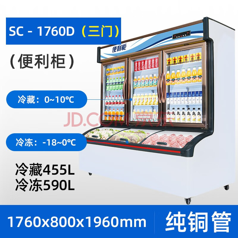 冷藏展示柜便利店冷柜冰淇淋冷冻柜超市饮料柜商用立式保鲜柜 三门1.