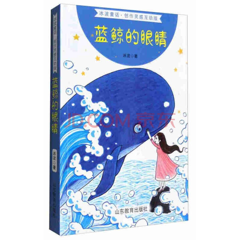 創作靈感互動版)金波傾情推薦全國優秀兒童文學作品獎陳伯吹兒童 冰波