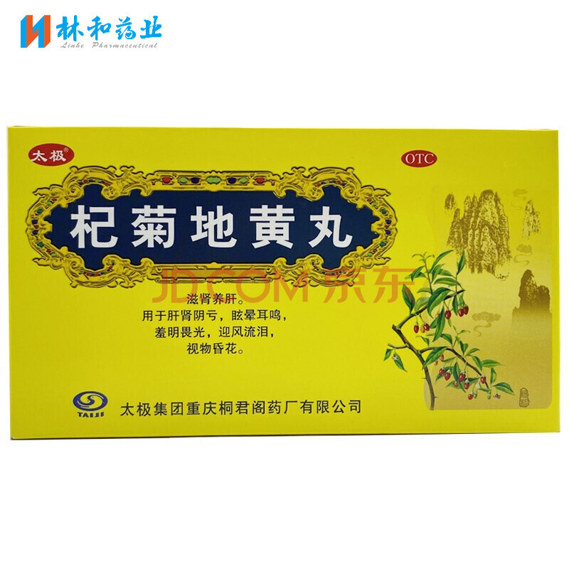 太极 杞菊地黄丸 6g*20袋 水蜜丸滋肾养肝治疗肝肾阴亏头晕耳鸣羞明