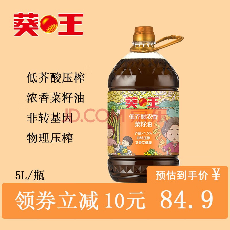 葵王低芥酸三級濃香菜籽油物理壓榨5l瓶裝食用油菜油 菜籽油 5l