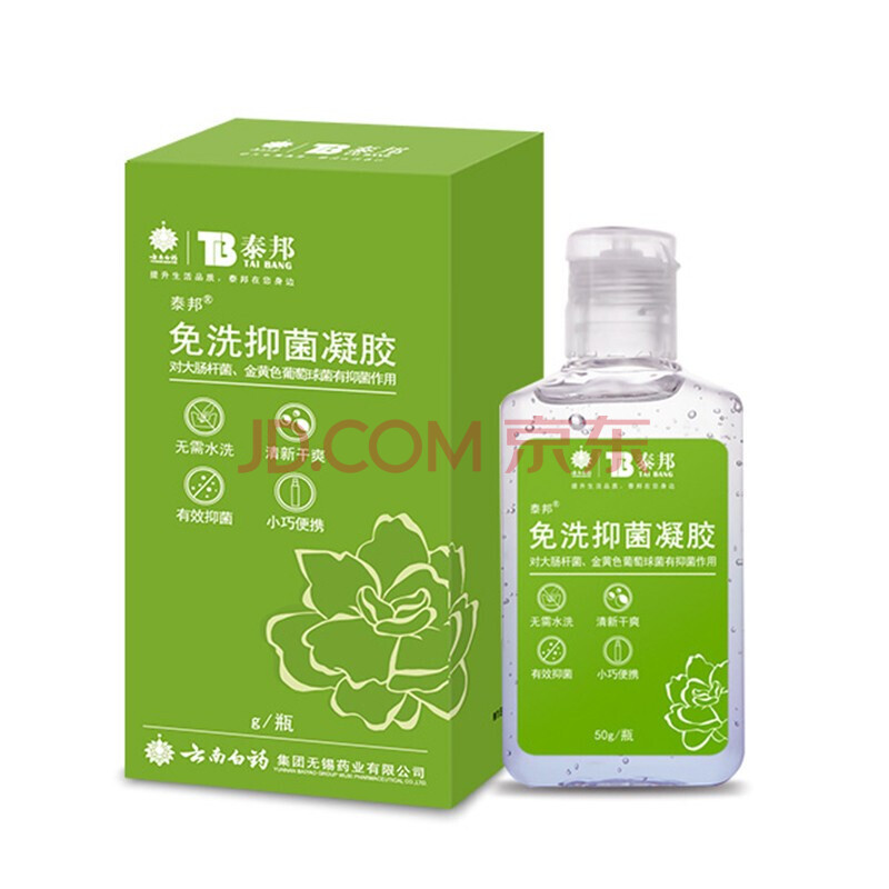 云南白药泰邦免洗速干凝胶50g/瓶酒精儿童野外外出 儿童宝宝学生开学
