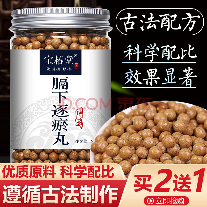 膈下逐瘀丸膈下逐瘀汤同仁堂材料品质200g/罐plus会员 *1x1
