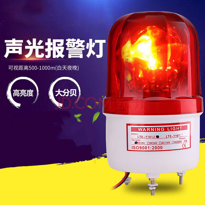 lte-1101j聲光報警器警示燈旋轉式警報燈信號燈蜂鳴器220/24/12v