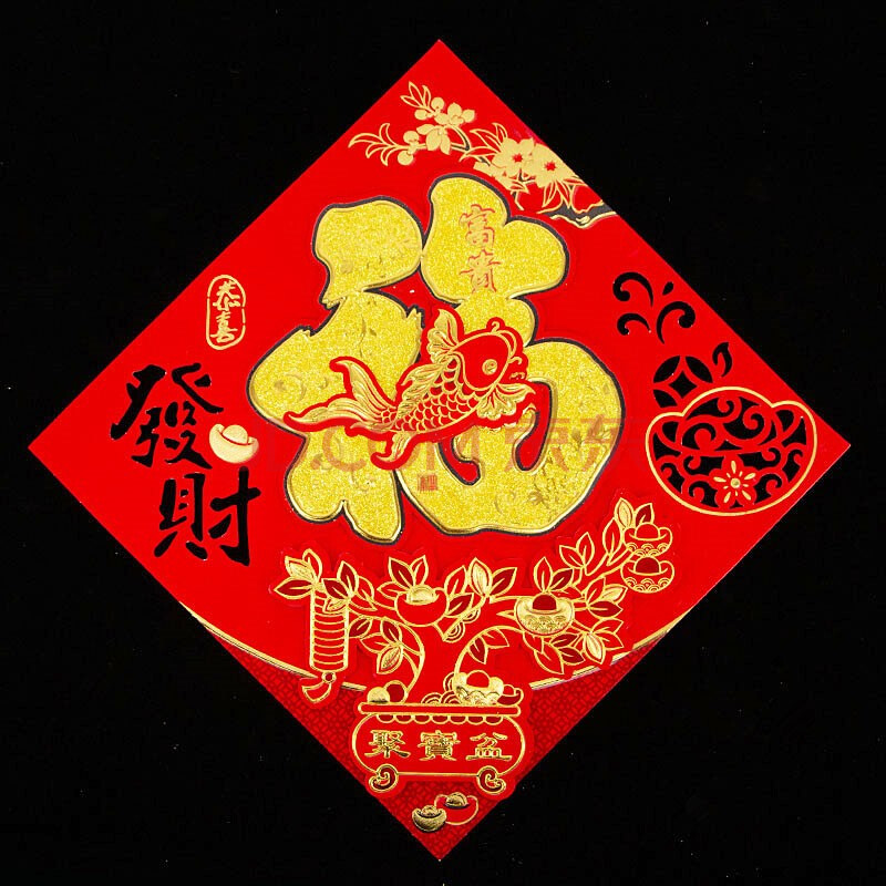 欢喜鸟 2021新年元旦福字门贴立体福字方贴 春节窗花元旦过年贴 45