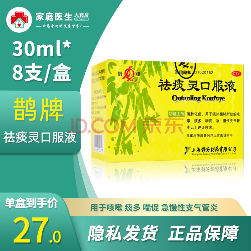 祛痰靈口服液 30ml*8支 小兒咳喘清肺化痰治療兒童急慢性支氣管炎咳嗽