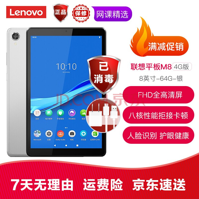【二手95新】联想平板m8 平板电脑8英寸 全高清 3g 32g 杜比全景声