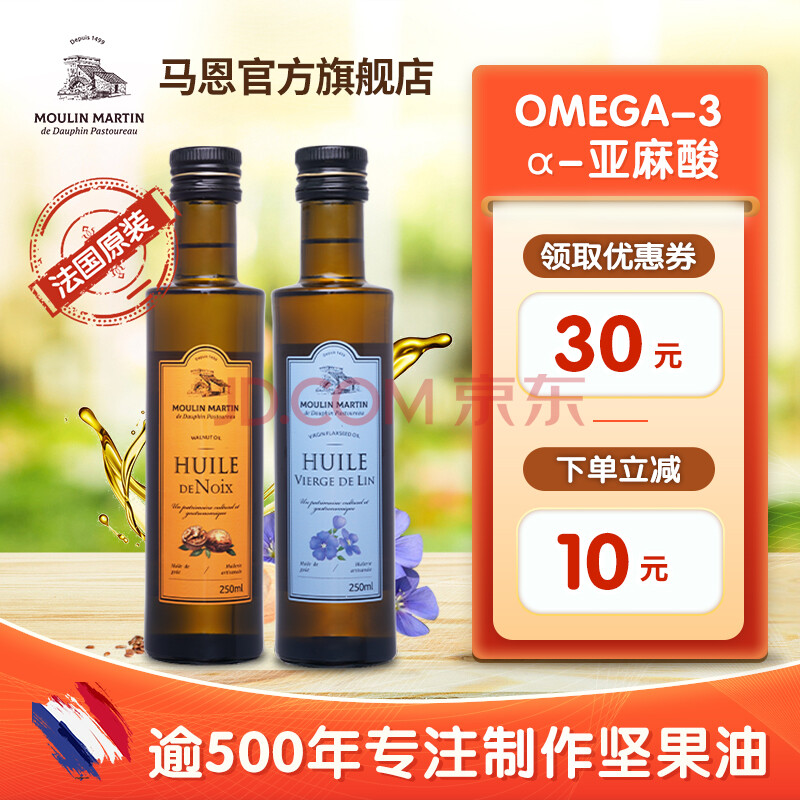 moulin martin马恩亚麻籽油法国原装进口宝宝dha辅食油儿童食用油物理