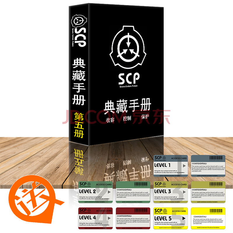 scp基金会档案资料卡周边典藏手册收容怪物图鉴173档案袋 典藏手册第5