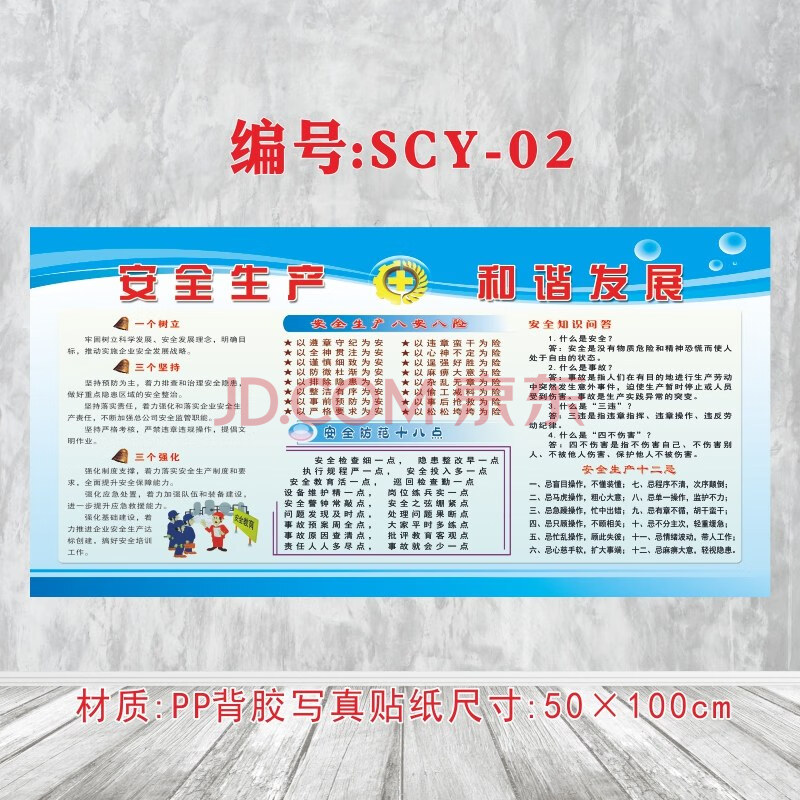 2021安全生产月宣传海报工厂防火四消防知识四个能力展板挂图标语5s