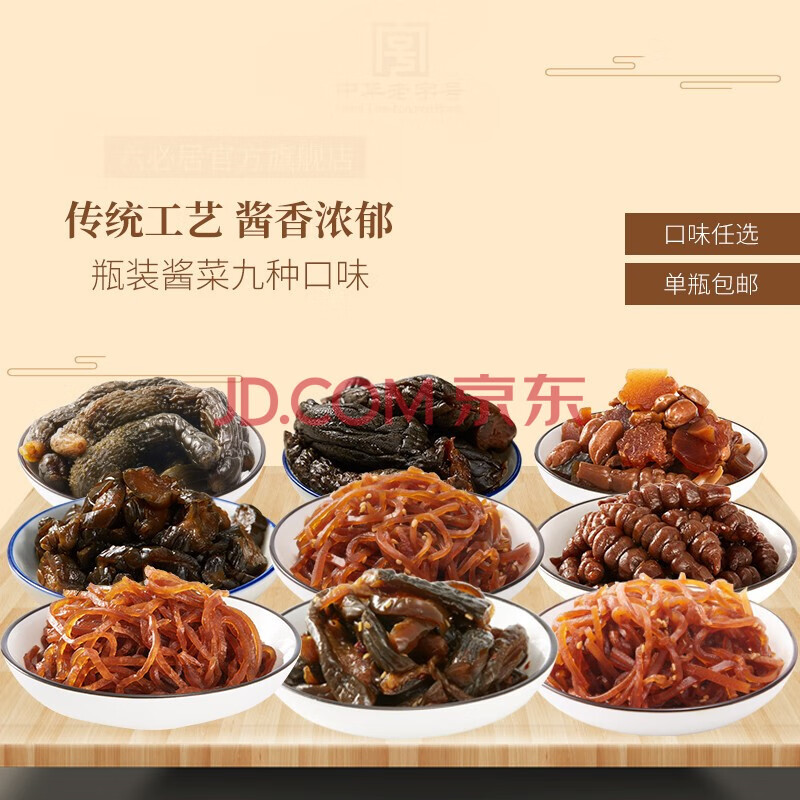 六必居酱菜泡菜咸菜酱菜麻仁金丝八宝菜下饭菜多味宫廷黄瓜2kg