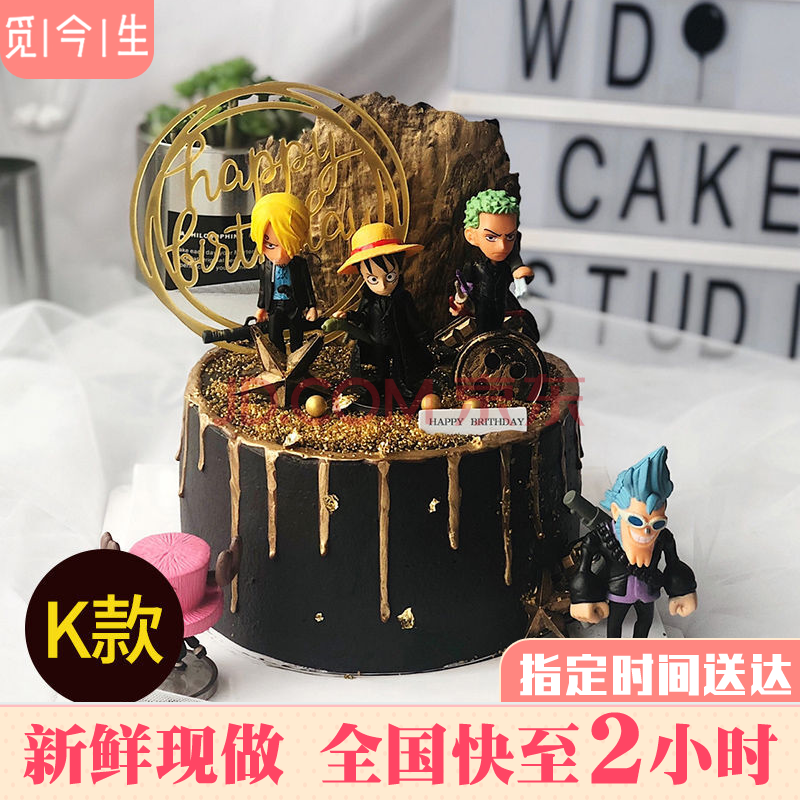 新鲜现做全国订做创意动漫路飞索隆蛋糕送男神女生【提前4天以上预】