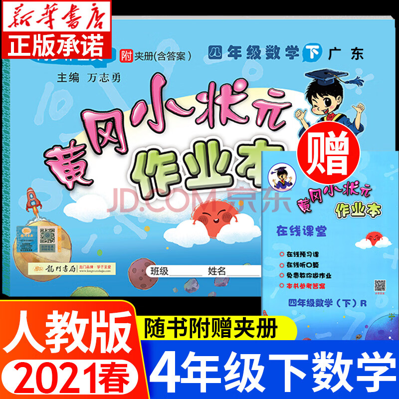 2021春黃岡小狀元作業本四年級下冊數學人教版小學4隨堂練課前後課時