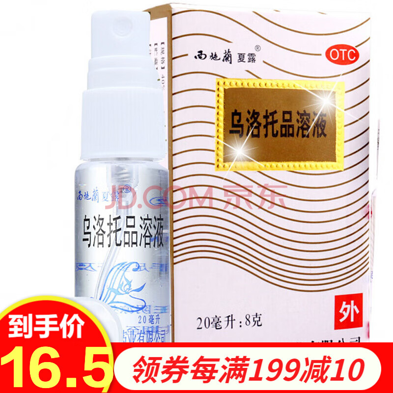 西施蘭夏露 烏洛托品溶液20ml噴霧劑 狐臭腋臭 1盒裝