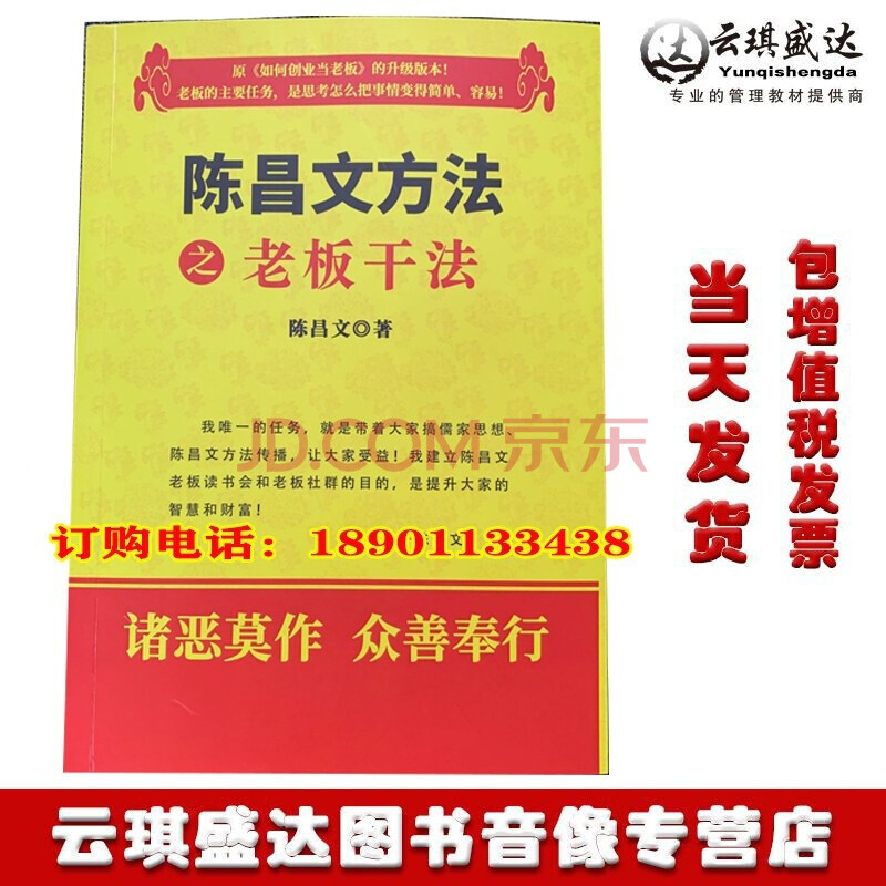 陈昌文方法老板干法陈昌文老板干法补齐差价可进读书会