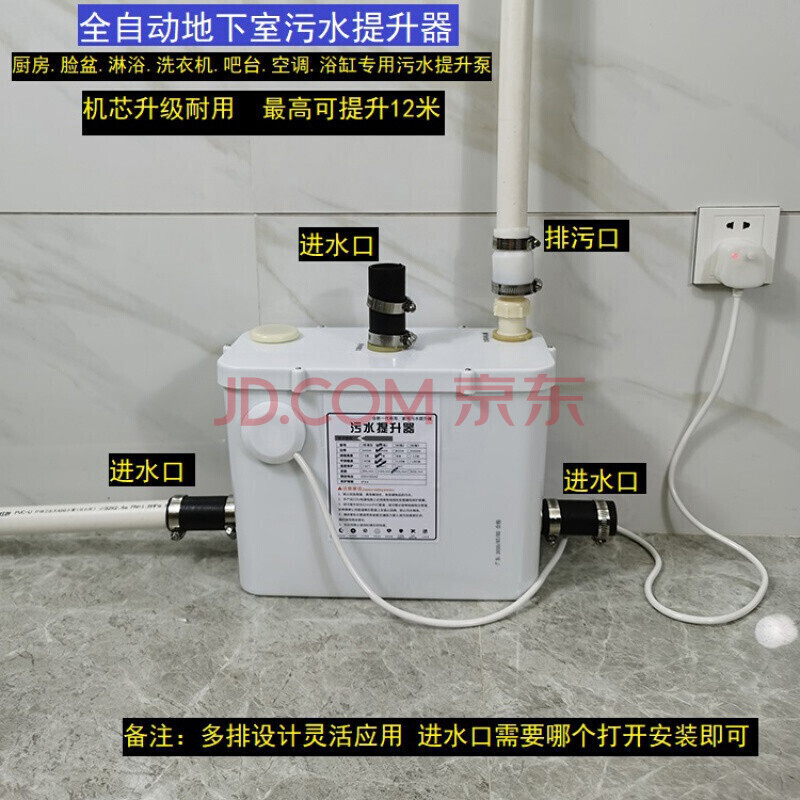 廚房衛生間地下室別墅全自動加強型提升泵 普通款提升4米用於排水量小