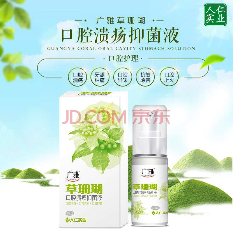 草珊瑚口腔溃疡抑菌液嘴巴上火起泡烂嘴白泡舌头溃疡口疮喷雾剂清新