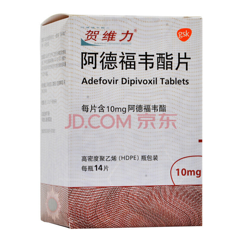 葛兰素史克 贺维力 阿德福韦酯片 10mg*14片 2盒装