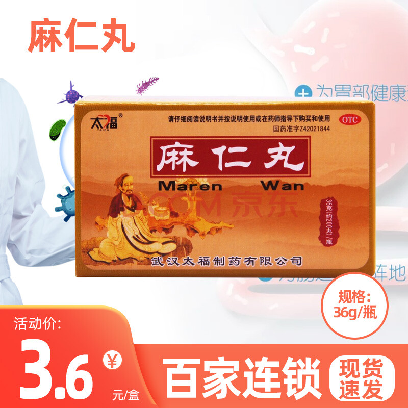 太福 麻仁丸 36g/瓶 (约200丸)/瓶
