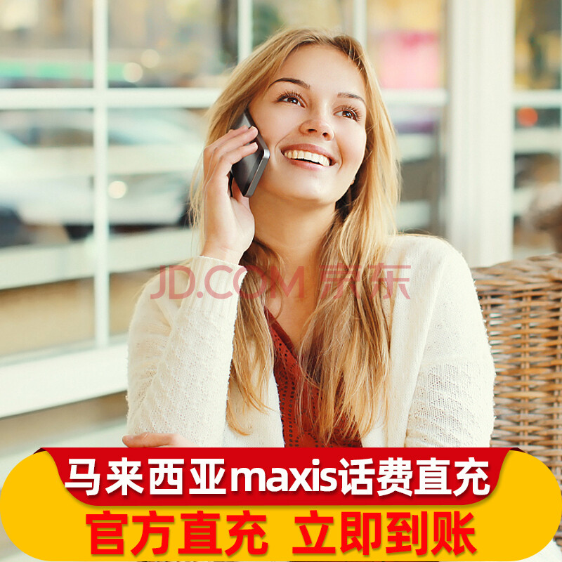 马来西亚maxis hotlink电话卡话费充值5/10/30/100缴费流量包空中代充