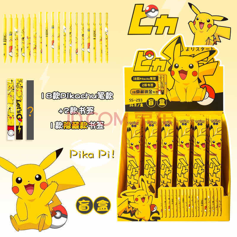 皮卡丘盲盒 1盒【内含1支笔1个书签】