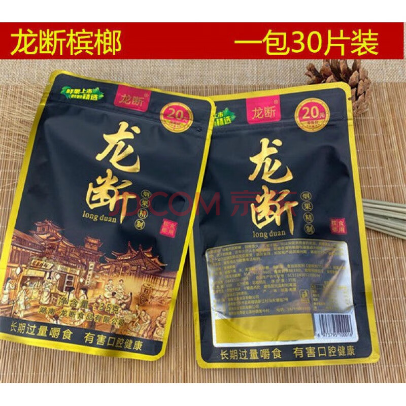地方特产 湖南 悦君心 龙断枸杞槟榔真空独立包装口味批发湖南湘潭