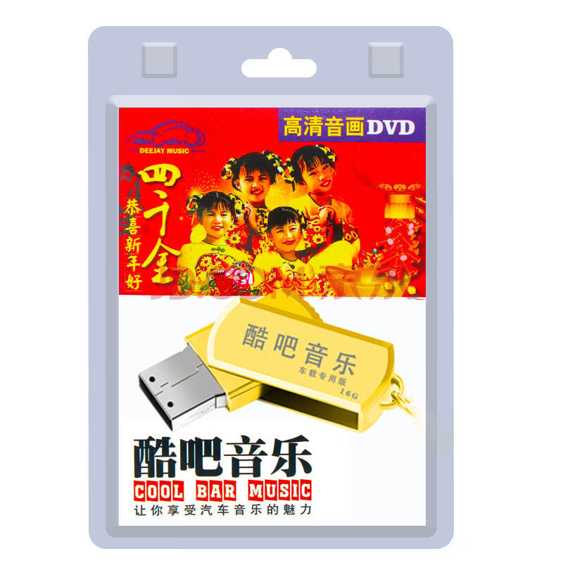 歌曲新年歌160首mv视频财神到恭喜发财 四千金160首mv视频(带画面)