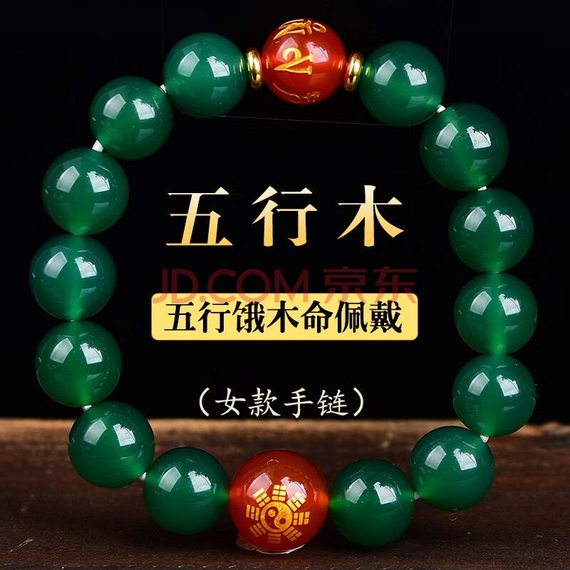 好运五行手链缺金木水火土平衡五行激活好运 女款--五行(饿木命)手链