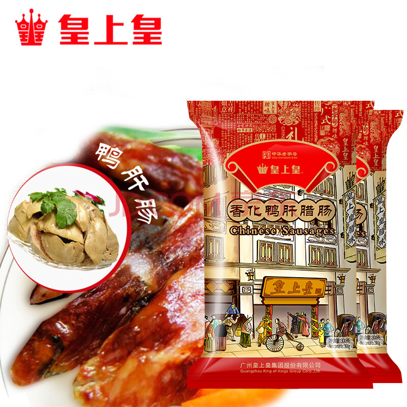 皇上皇腊肠香化鸭肝肠300g*2 广式香肠广东腊肠