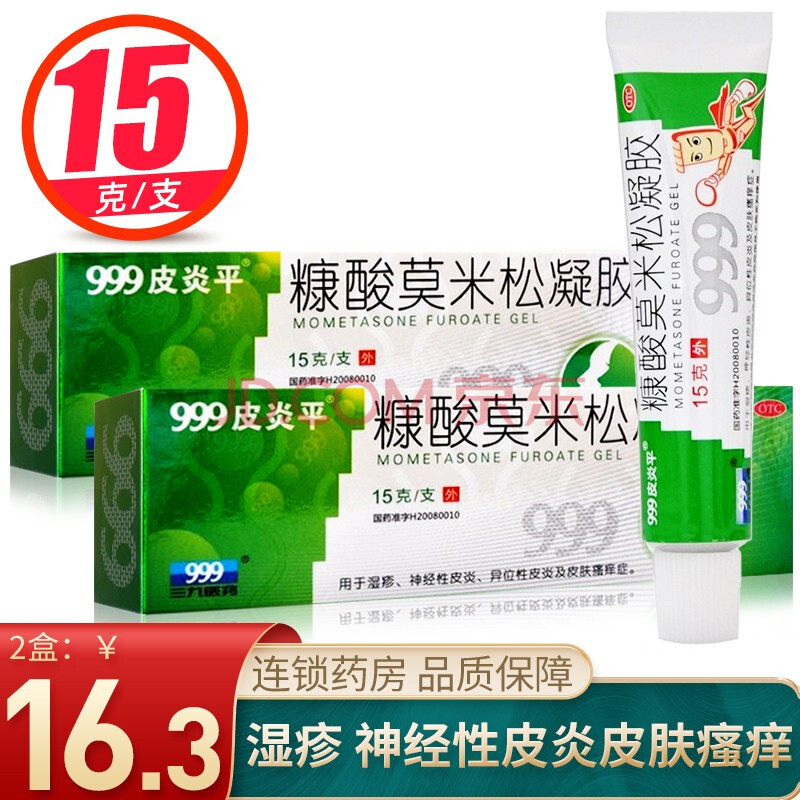 999 皮炎平 糠酸莫米松凝胶 0.