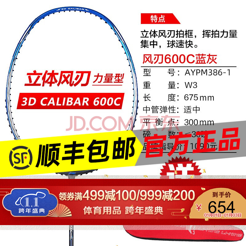 李宁lining羽毛球拍全碳素进攻型 风刃600/风动6000全碳单拍 风刃600c