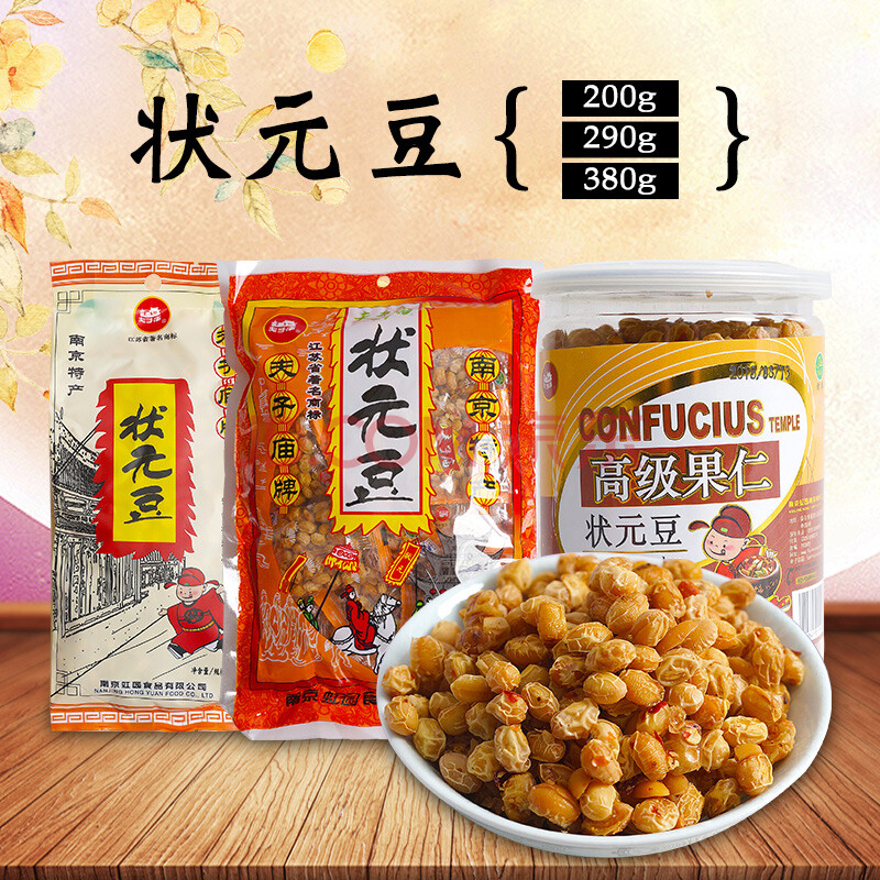 夫子庙状元豆江苏南京特产独立小包装炒货休闲零食小吃 状元豆380g/罐