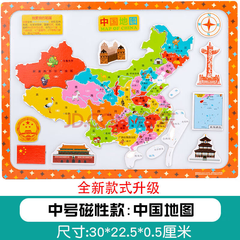 早教2-6周岁3地图4玩具男孩女孩幼儿园5 磁性基础款中国地图(收纳袋)