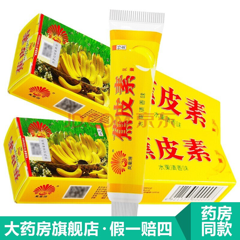 凤凰翎蕉皮素乳膏【包邮买1赠1】焦皮素乳膏水果清香味成人宝宝外用