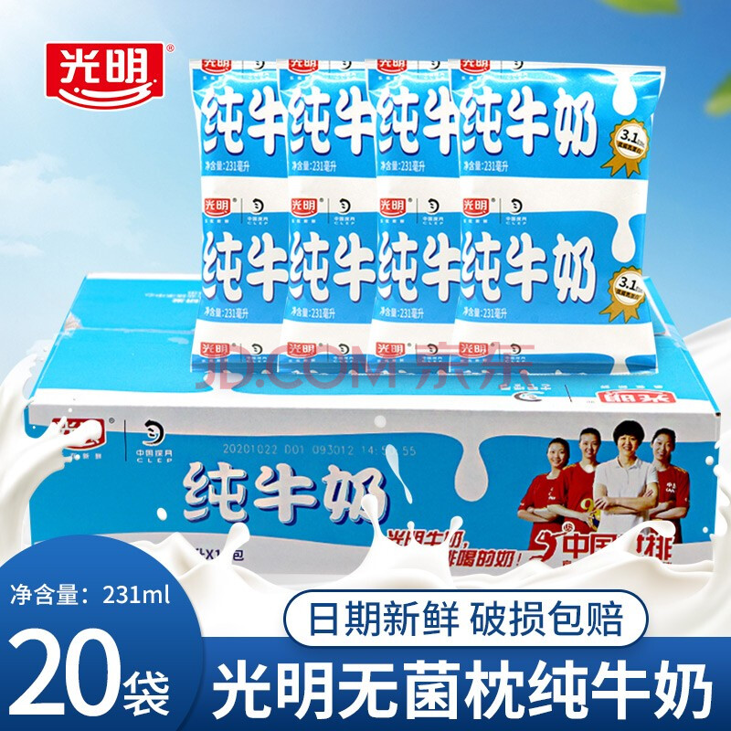 光明纯牛奶袋装231ml/袋整箱无菌枕学生营养早餐奶 231ml*20袋