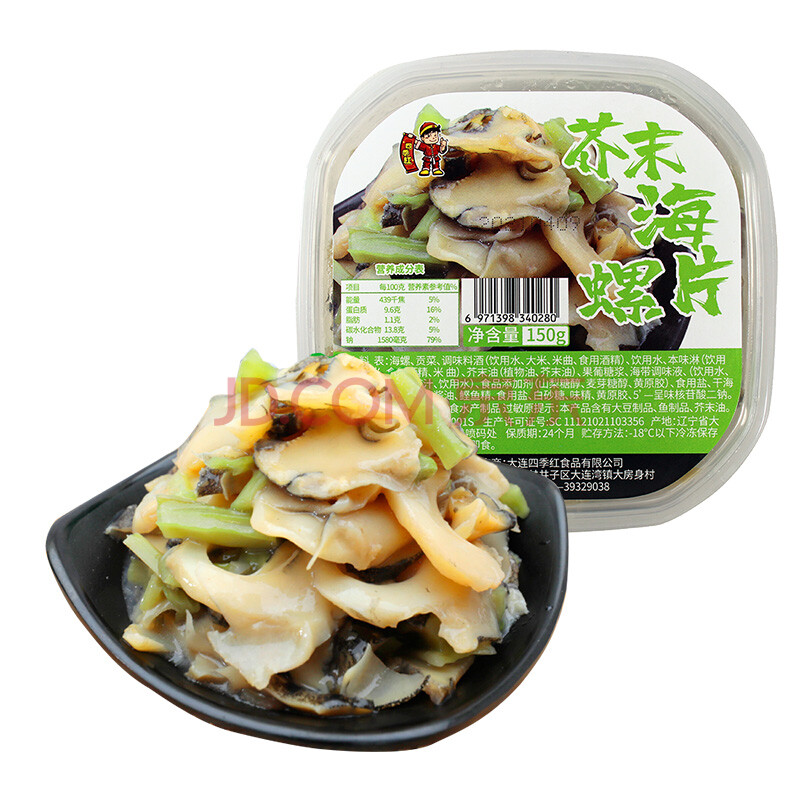 雲鼎軒 即食芥末海螺片150g/盒 國產日料佐餐方便菜 壽司刺身 海鮮