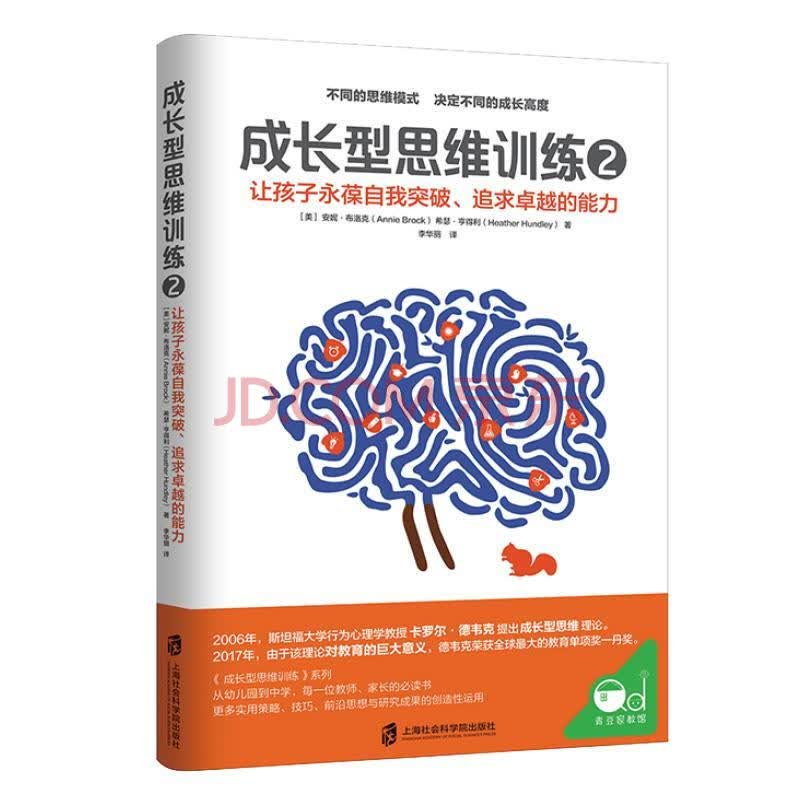 成长型思维训练2安妮·布洛克上海社会科学院出版社9787552029093