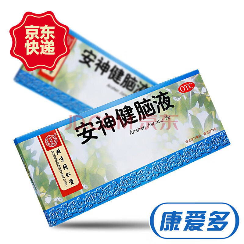 同仁堂 安神健脑液 安神口服液补脑液 头晕乏力健忘失眠 1盒装 10ml*