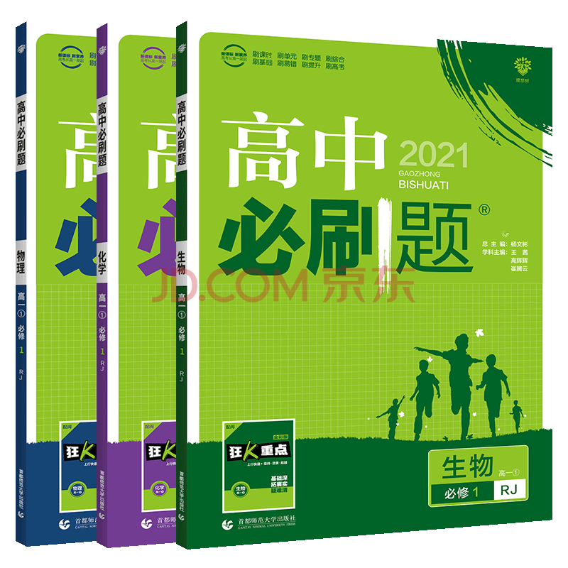 高中必刷題高一數學物理化學英語必修1-2-3-45練習題冊輔導資料書