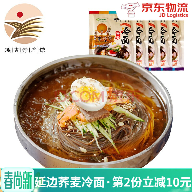 裕源祥冷麵延邊朝鮮族特色蕎麥冷麵內含湯料256g256g5袋裝