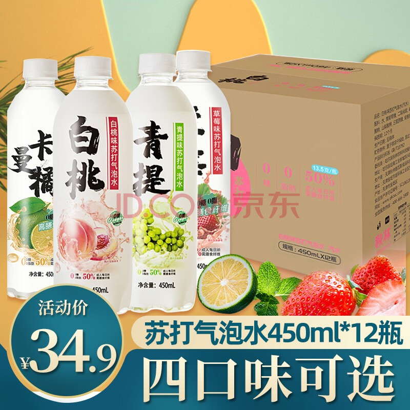 秋林苏打水气泡水450ml*12瓶整箱草莓味白桃味汽水夏日碳酸饮料饮品