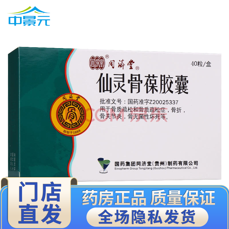 同濟堂 仙靈骨葆膠囊0.5g*40粒*1瓶/盒 rx sf 3盒裝