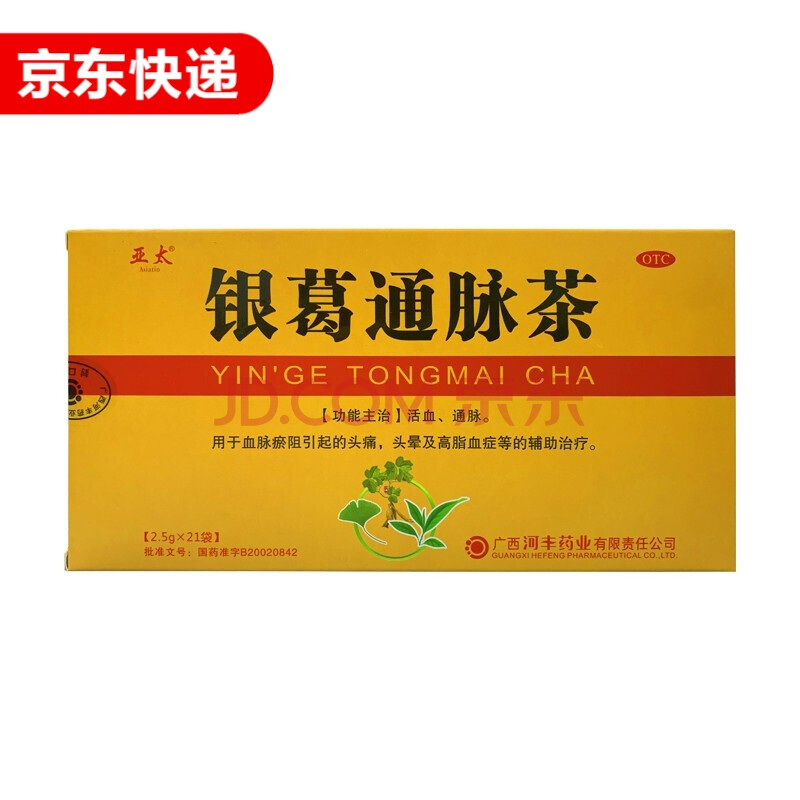 线下同款】亚太 银葛通脉茶 2.